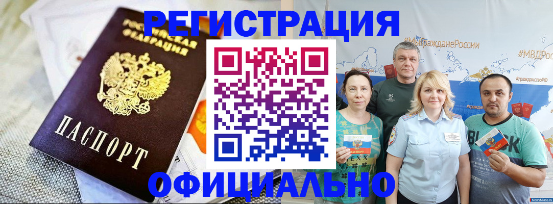 прописка в Шатуре