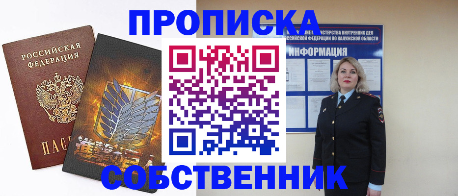 прописка в Шатуре